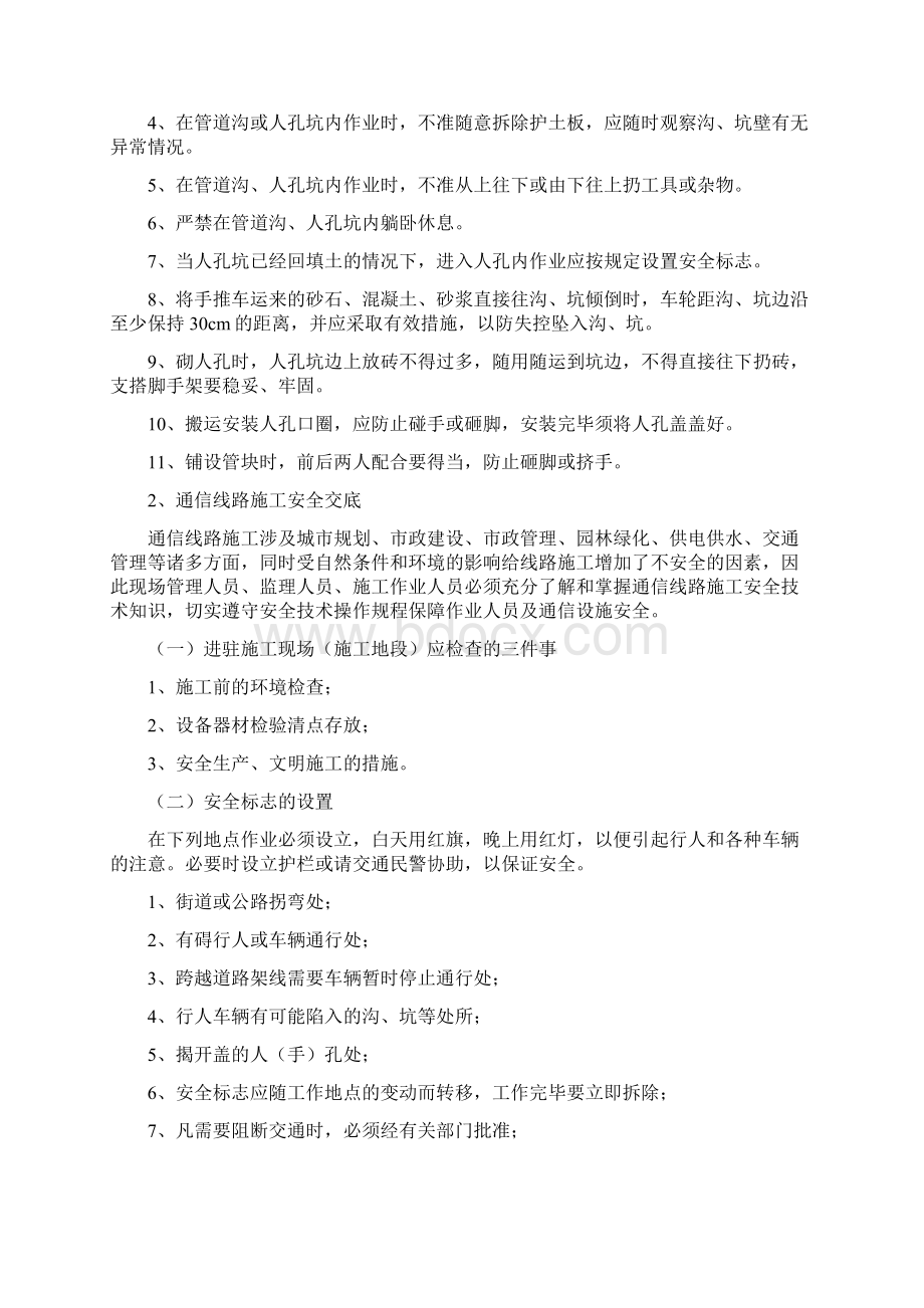 010通信工程安全交底全专业Word文档下载推荐.docx_第3页