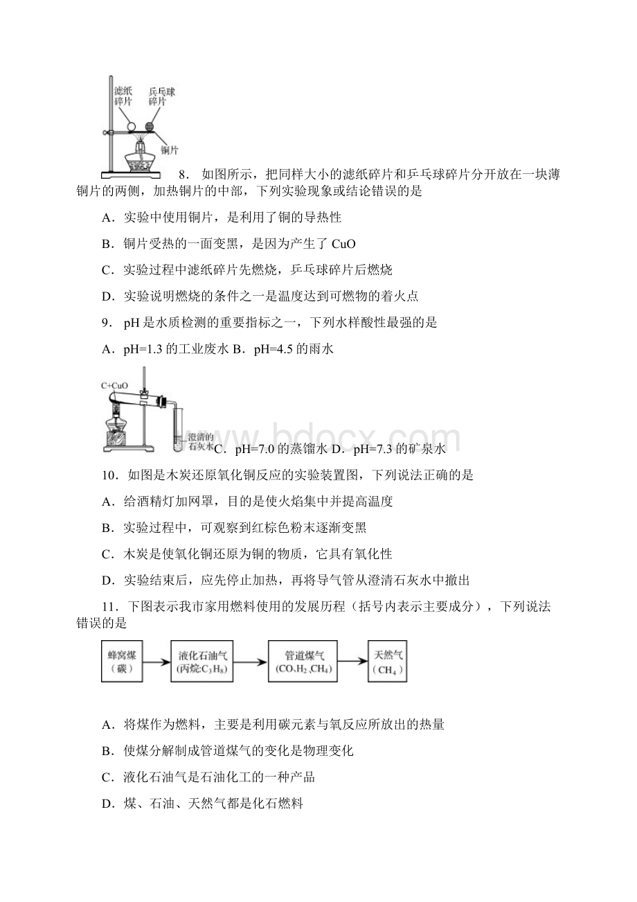 阜新初中毕业生学业考试文档格式.docx_第3页