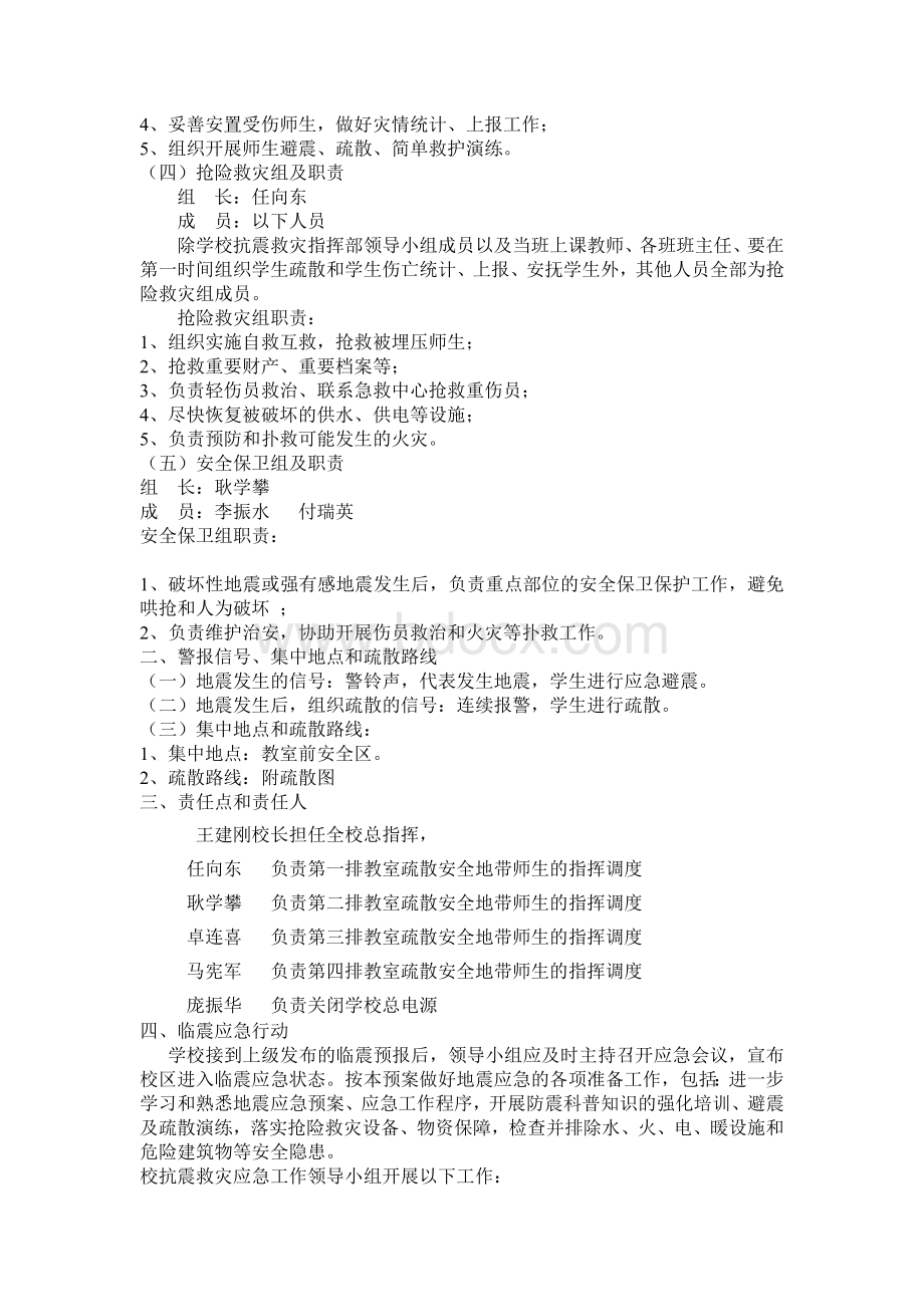 地震演练应急预案Word格式.doc_第2页