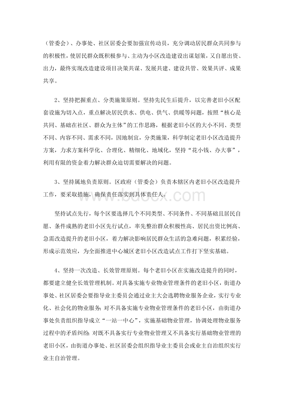 商丘市老旧小区改造工作实施方案Word格式.doc_第2页