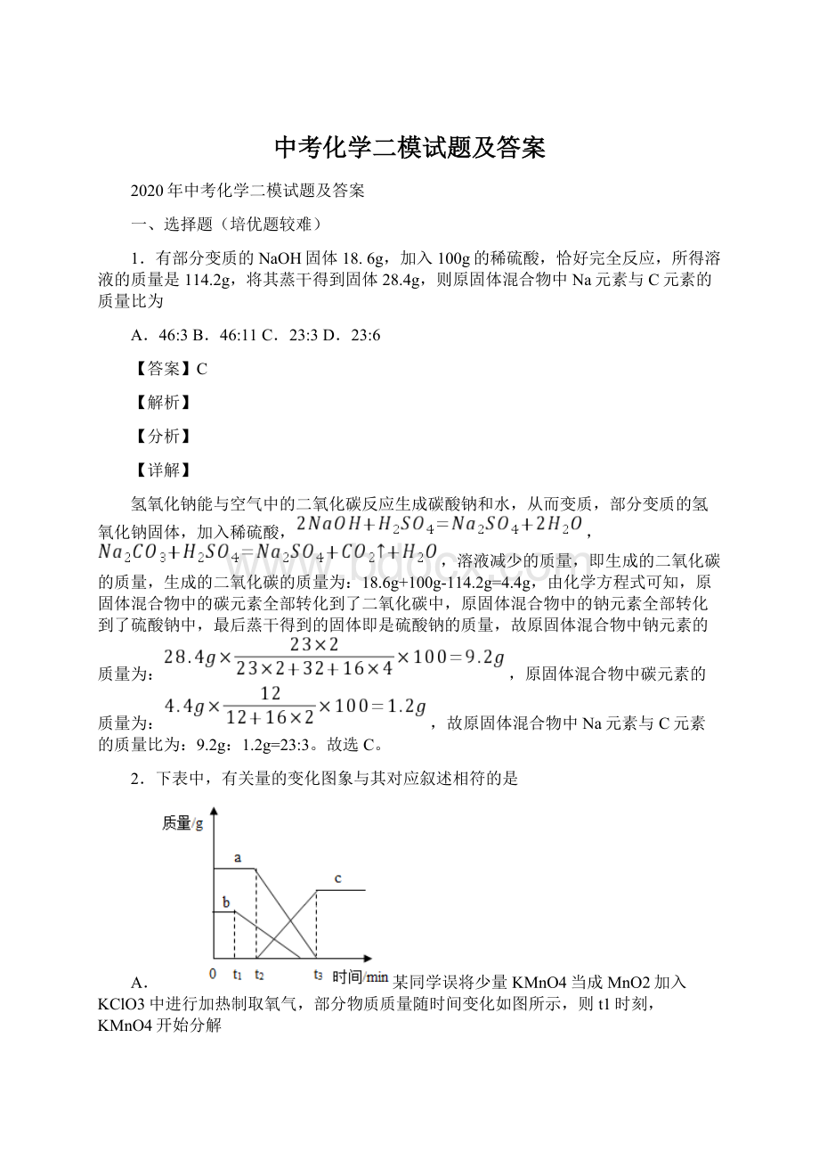 中考化学二模试题及答案.docx