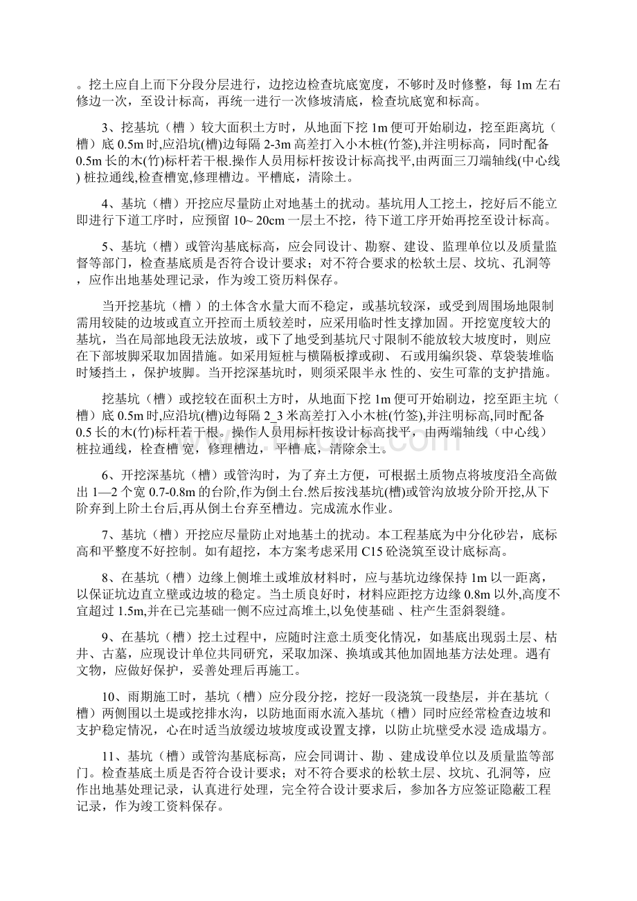 放坡土方开挖施工方案.docx_第2页