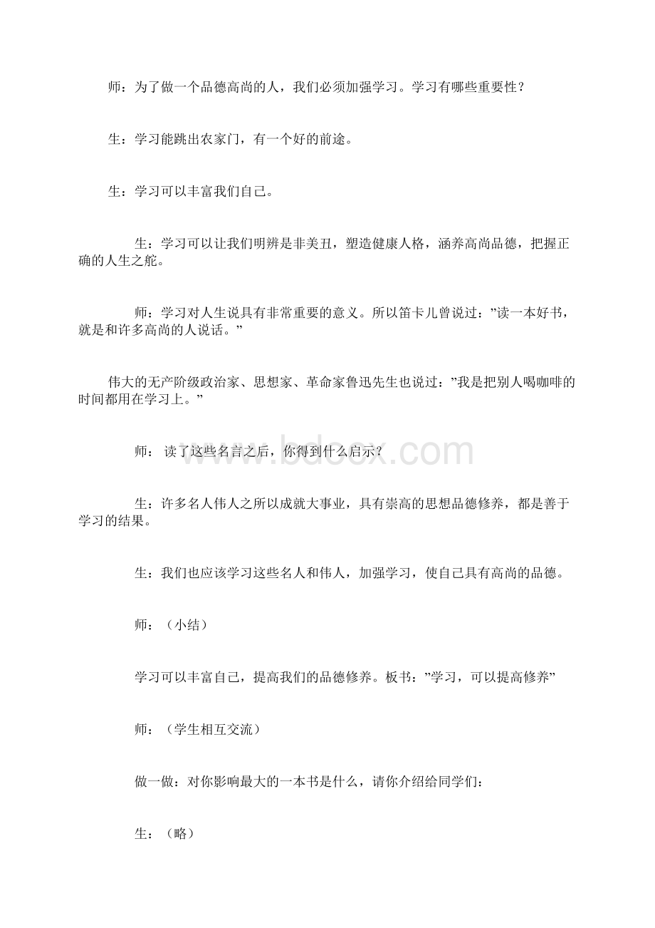 政治教案学习成才的阶梯Word格式.docx_第3页