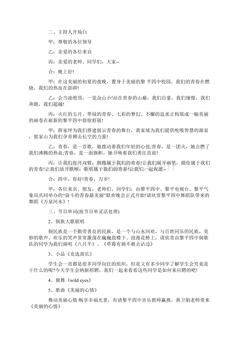 五四晚会主持词Word下载.docx_第2页