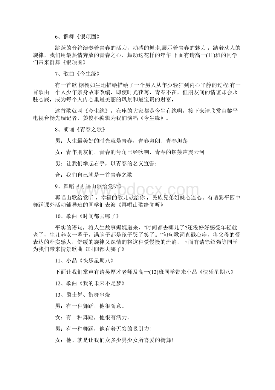 五四晚会主持词Word下载.docx_第3页