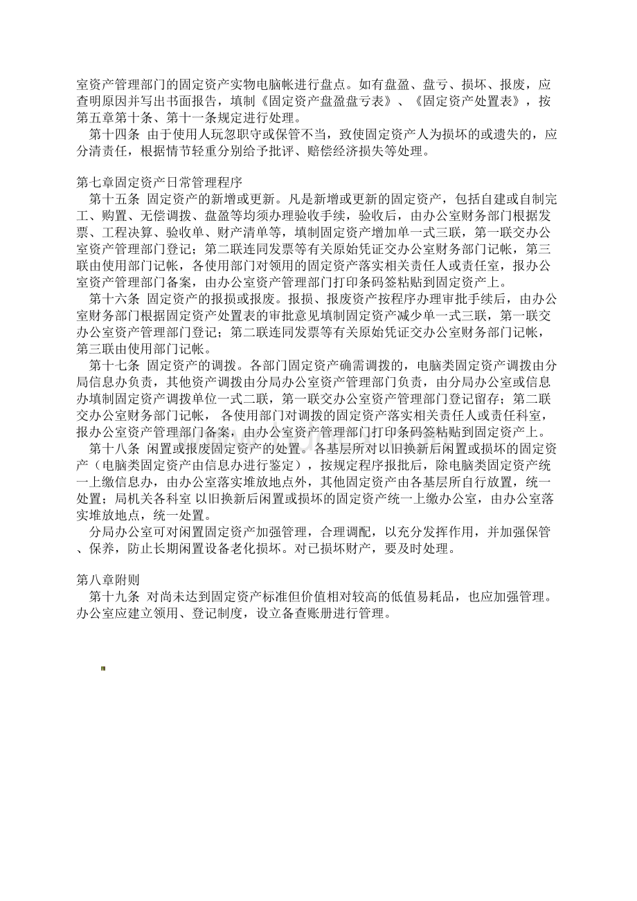 固定资产管理制度实施细则.docx_第3页