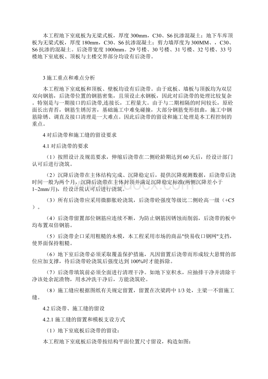 后浇带施工方案Word文档下载推荐.docx_第2页