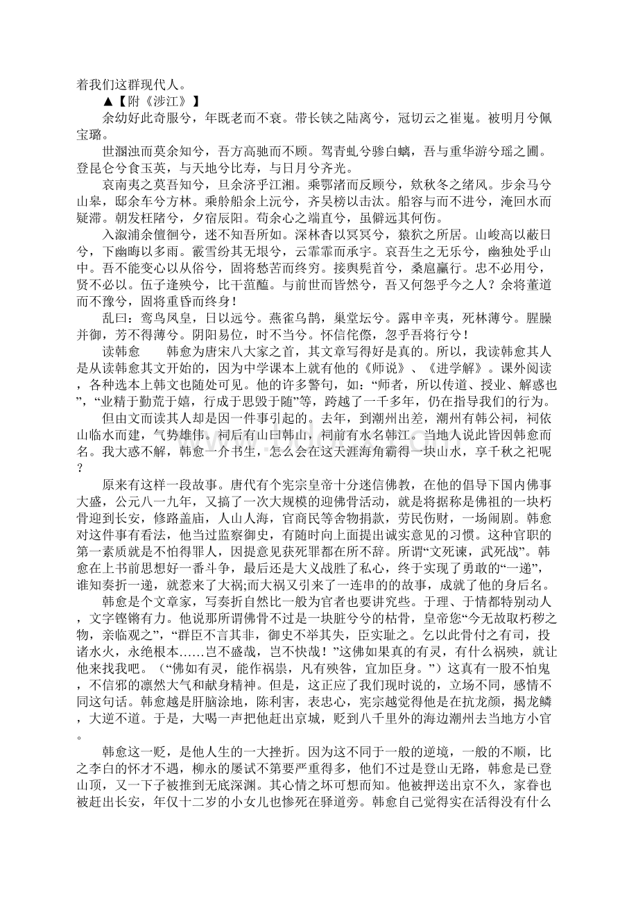 梁衡经典散文有哪些Word格式文档下载.docx_第2页