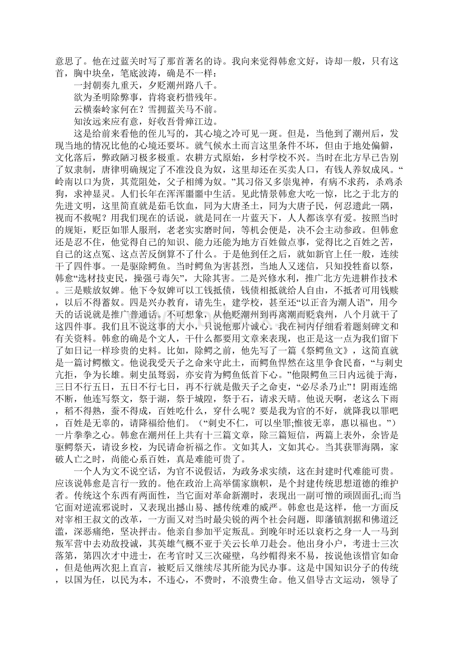 梁衡经典散文有哪些Word格式文档下载.docx_第3页