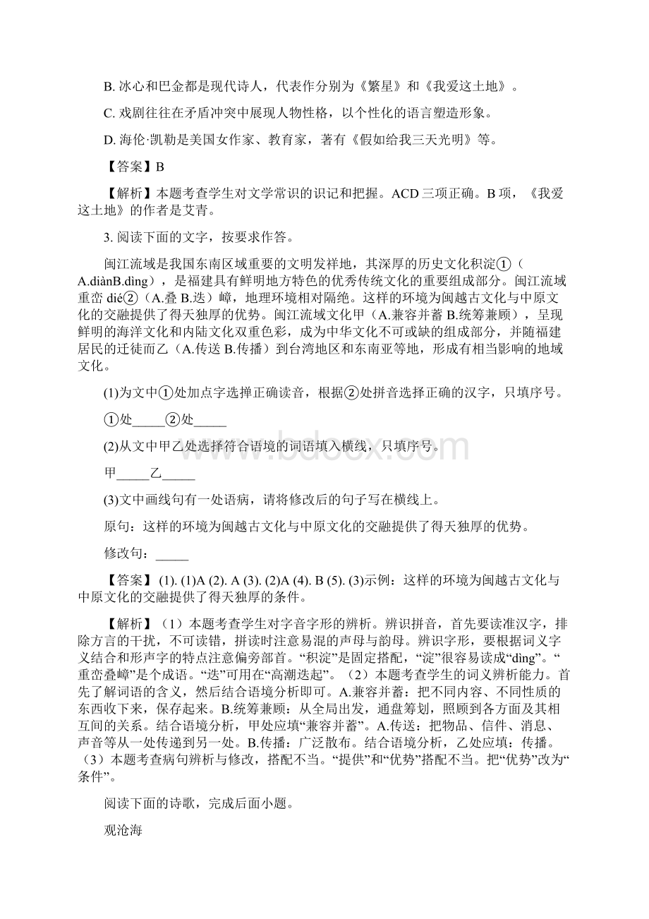 福建省福州市中考语文试题及答案解析word版Word格式.docx_第2页