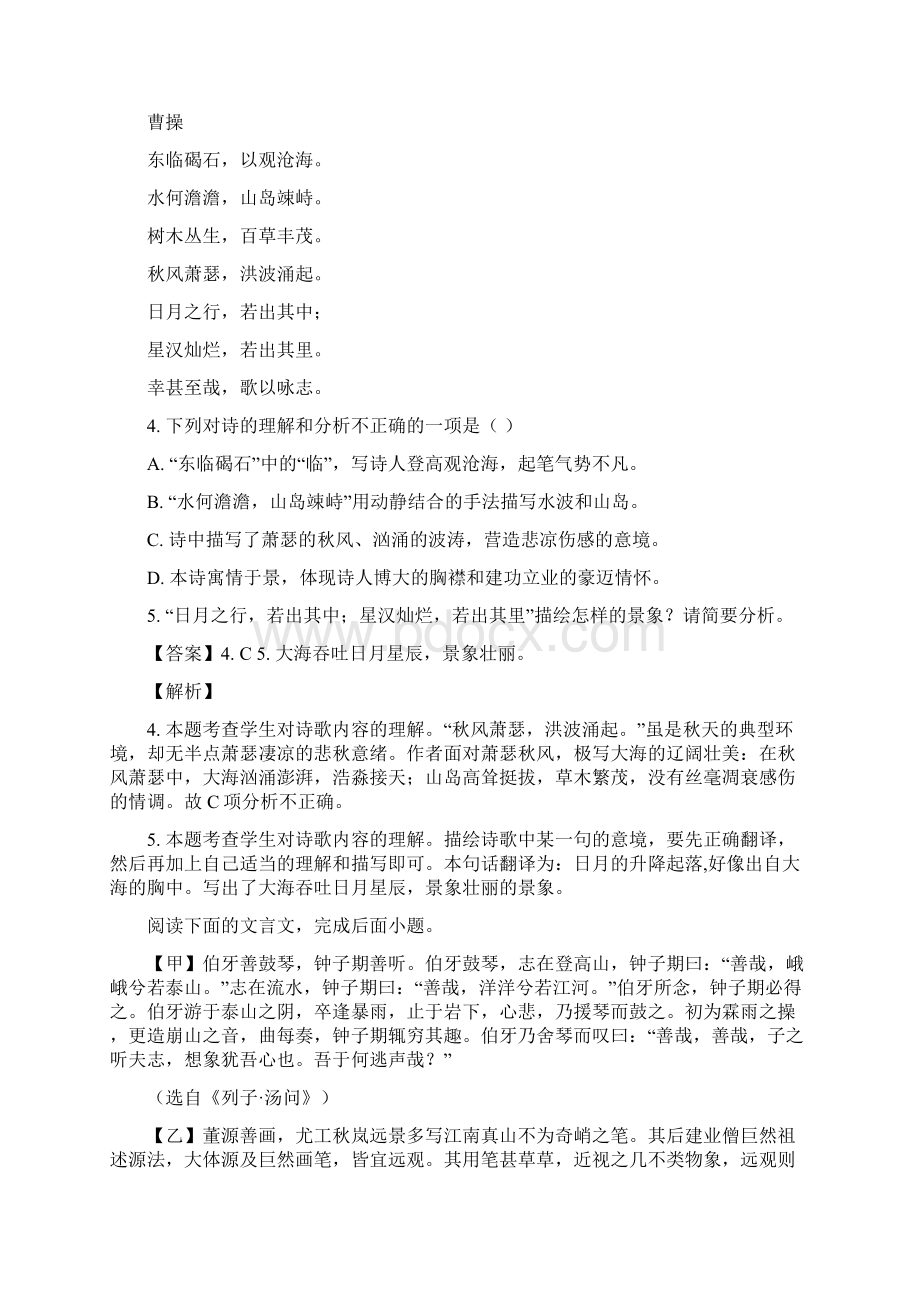 福建省福州市中考语文试题及答案解析word版Word格式.docx_第3页