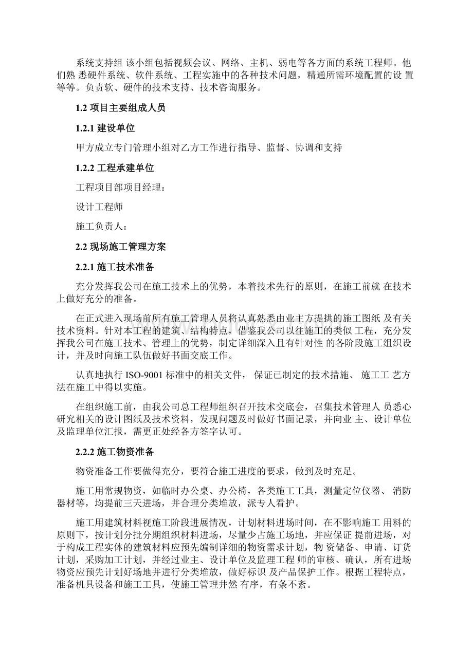 智能化施工组织方案及质量保证体系文档格式.docx_第3页