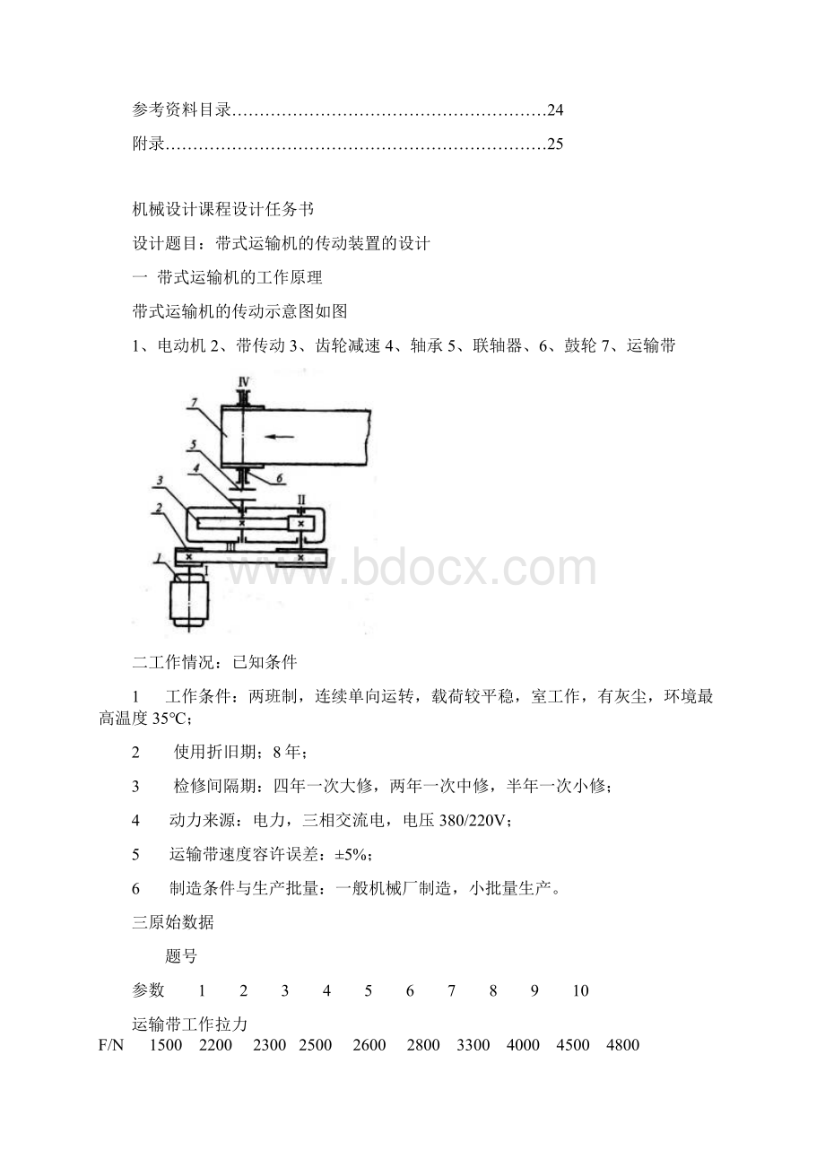 一级圆柱齿轮减速器设计计算Word文档下载推荐.docx_第2页