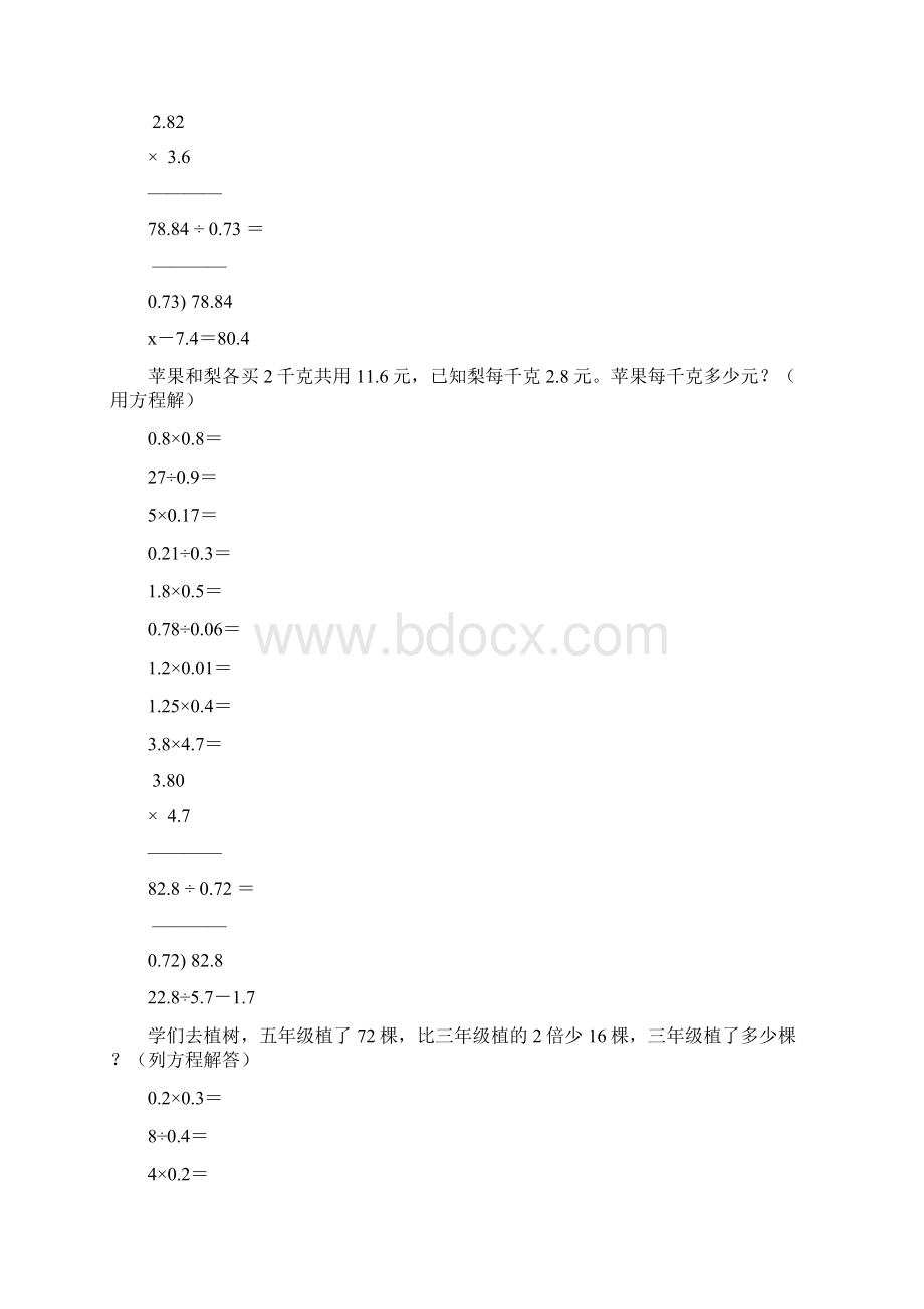 小学五年级数学上册口算笔算应用题天天练57.docx_第2页