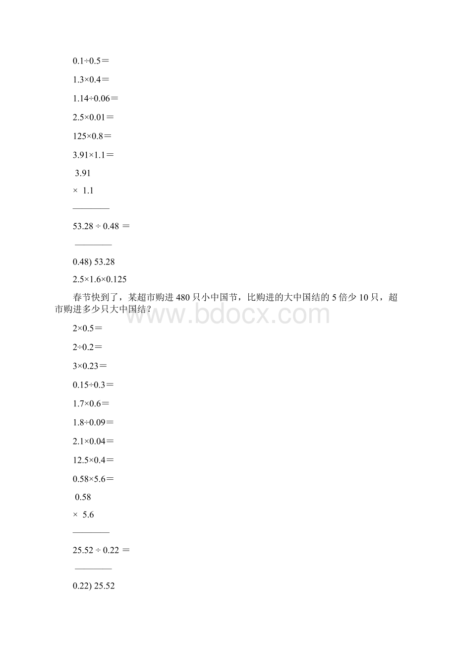 小学五年级数学上册口算笔算应用题天天练57.docx_第3页