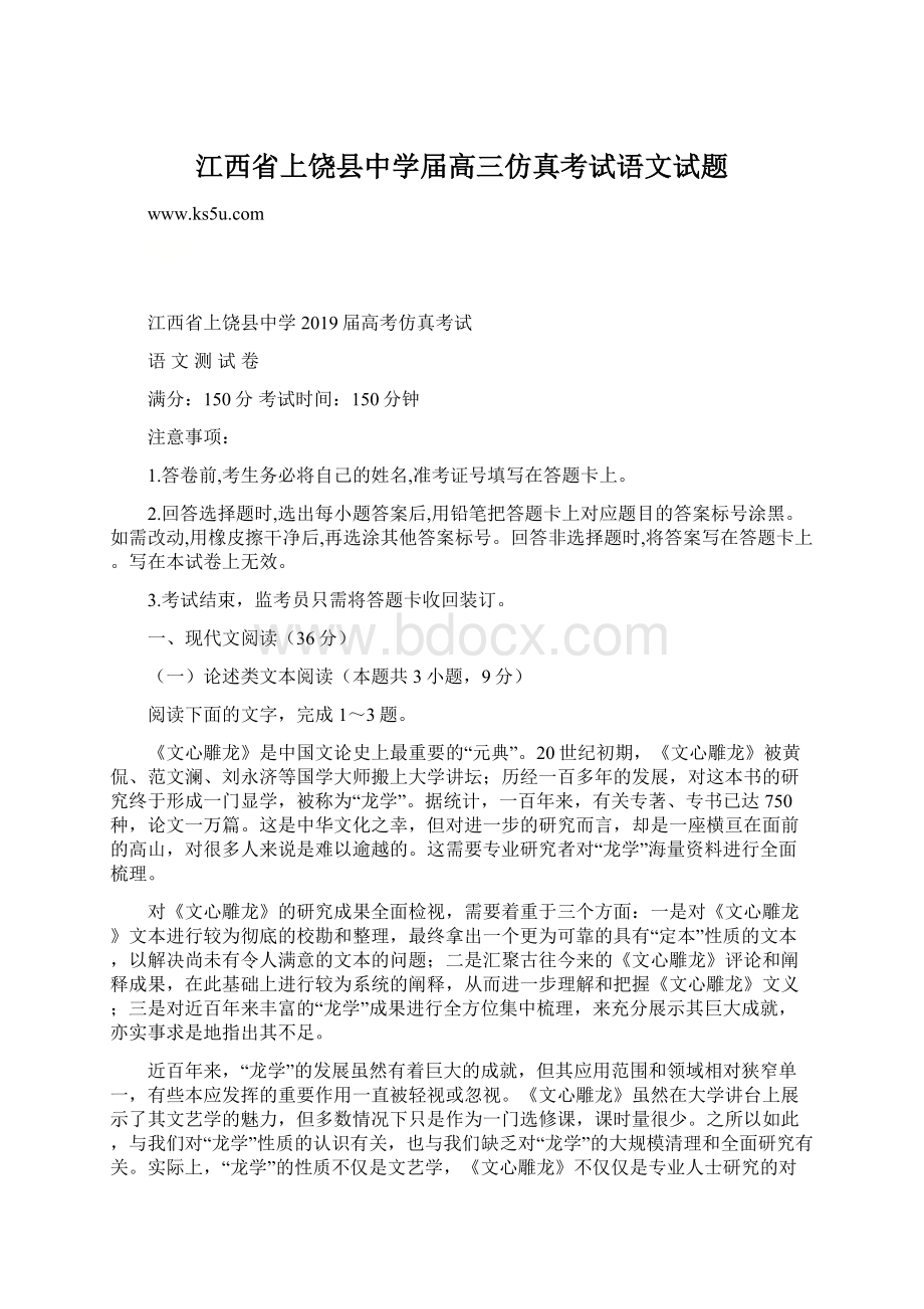 江西省上饶县中学届高三仿真考试语文试题.docx_第1页