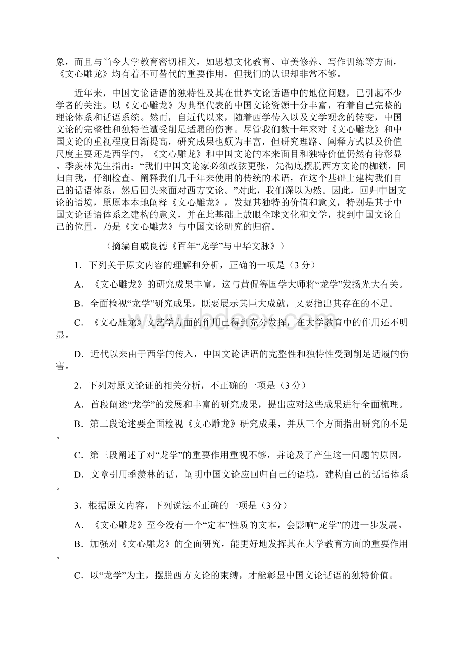 江西省上饶县中学届高三仿真考试语文试题.docx_第2页