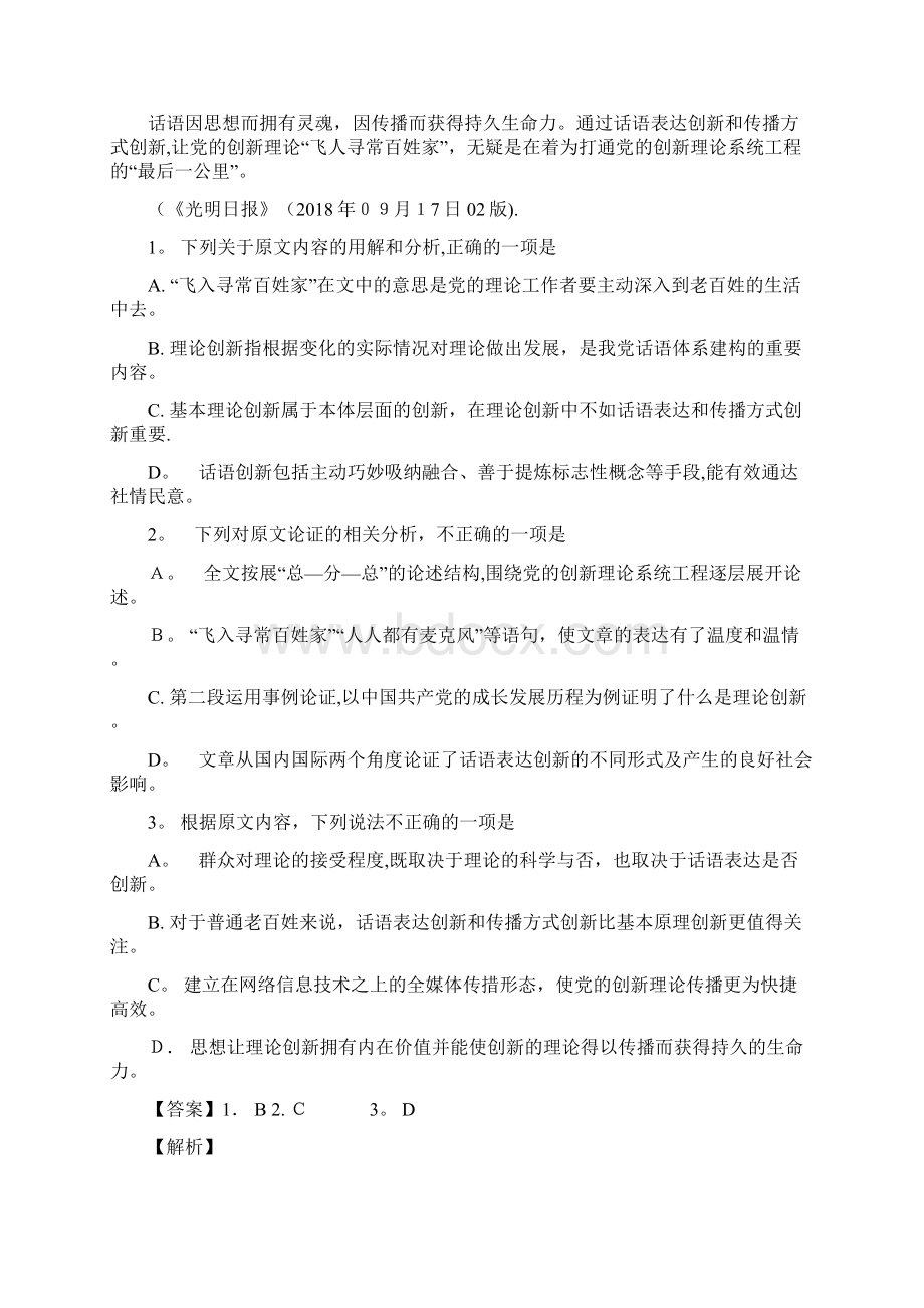 四川省广安市学年高二下学期期末考试试题语文 解析版.docx_第2页