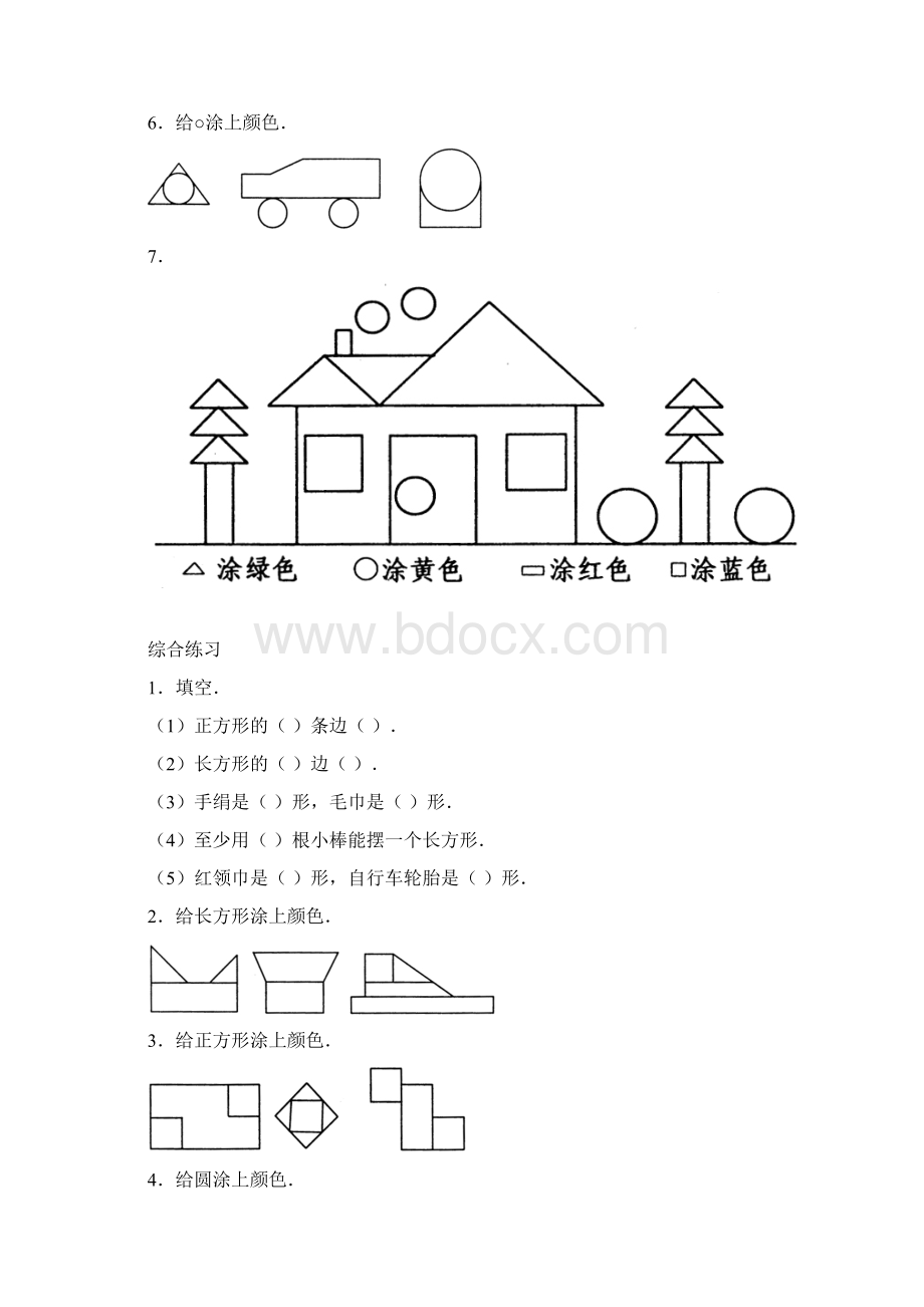 小学一年级数学认识人民币购物习题Word格式.docx_第2页