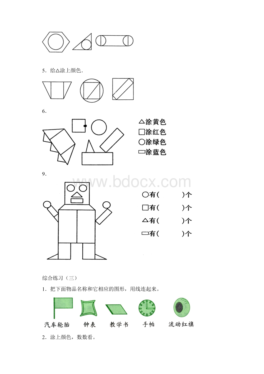 小学一年级数学认识人民币购物习题Word格式.docx_第3页