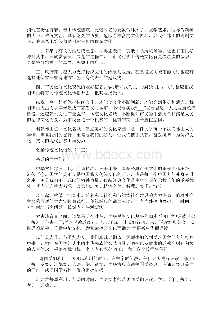 弘扬文化倡议书范文Word文档格式.docx_第2页