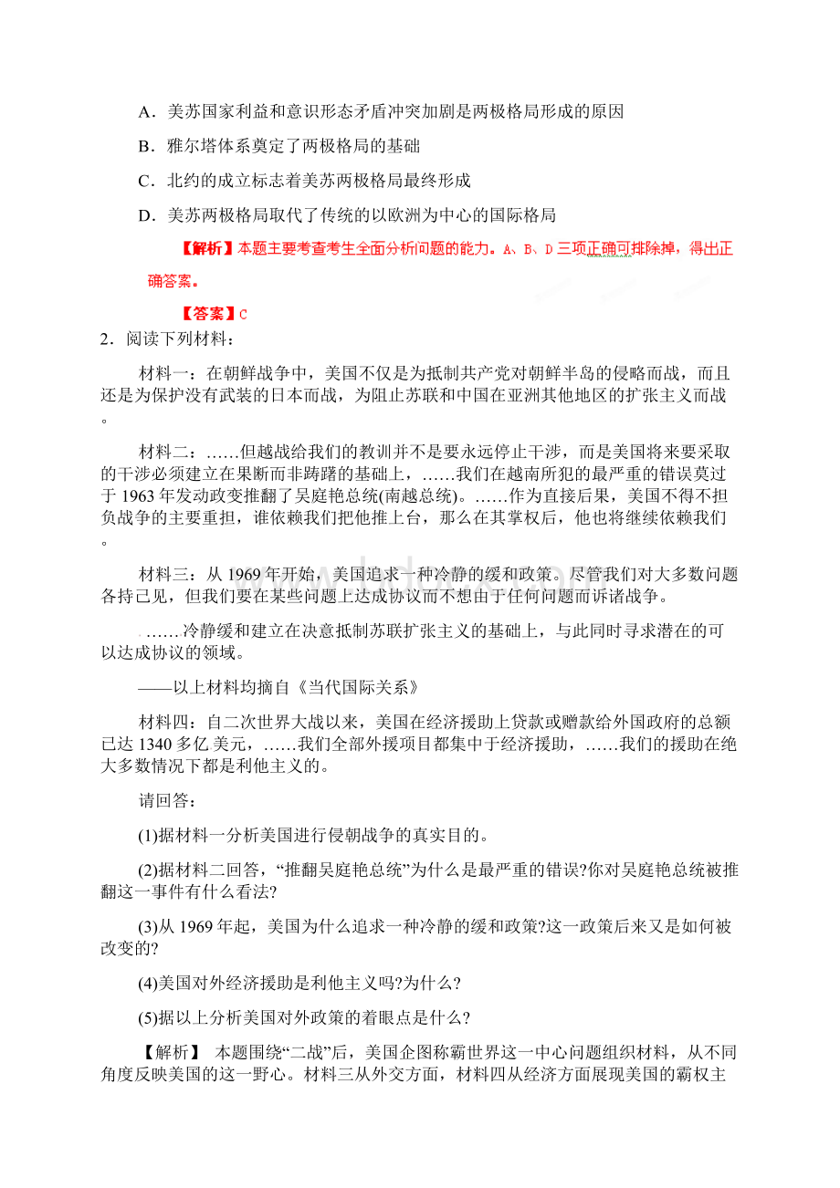 高考历史复习 易错点专题突破冲刺训练 专题17 主要资本主义国家美国Word格式文档下载.docx_第3页