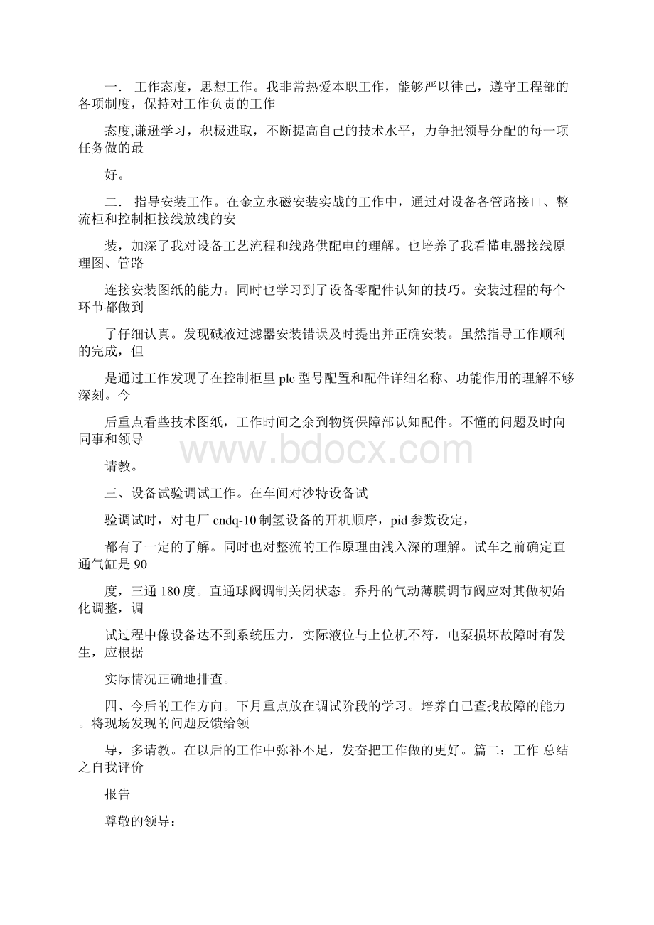 述职述廉点评优秀word范文 11页Word文档下载推荐.docx_第3页