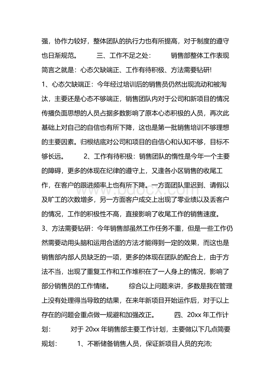 销售的工作总结范文.docx_第3页