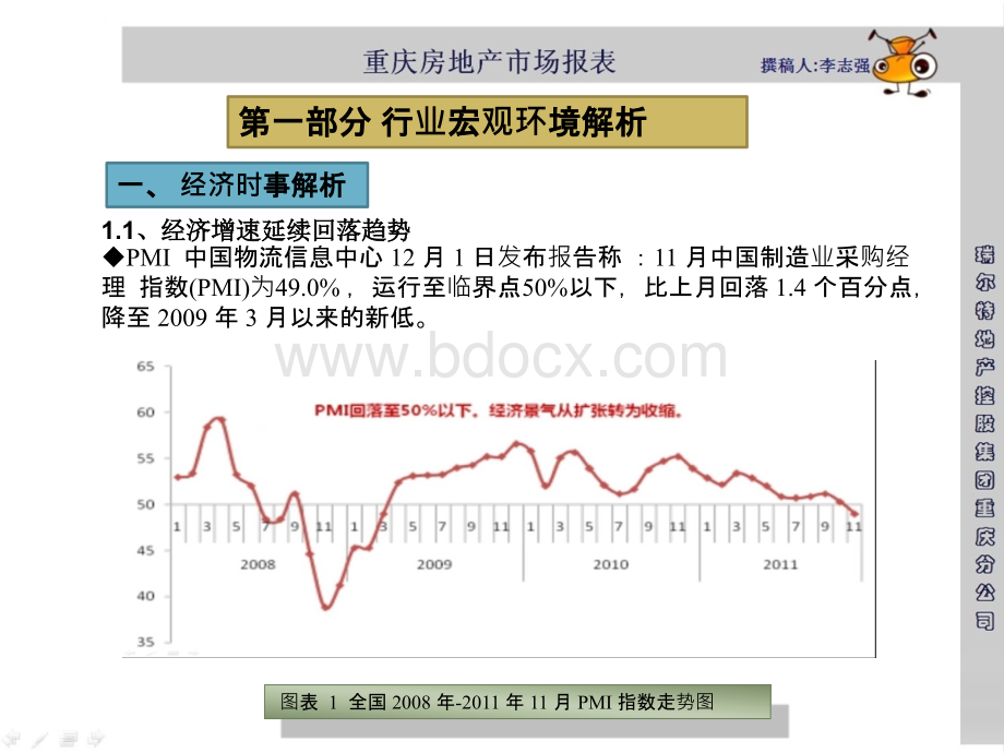 重庆11月地产报告PPT课件下载推荐.ppt_第3页