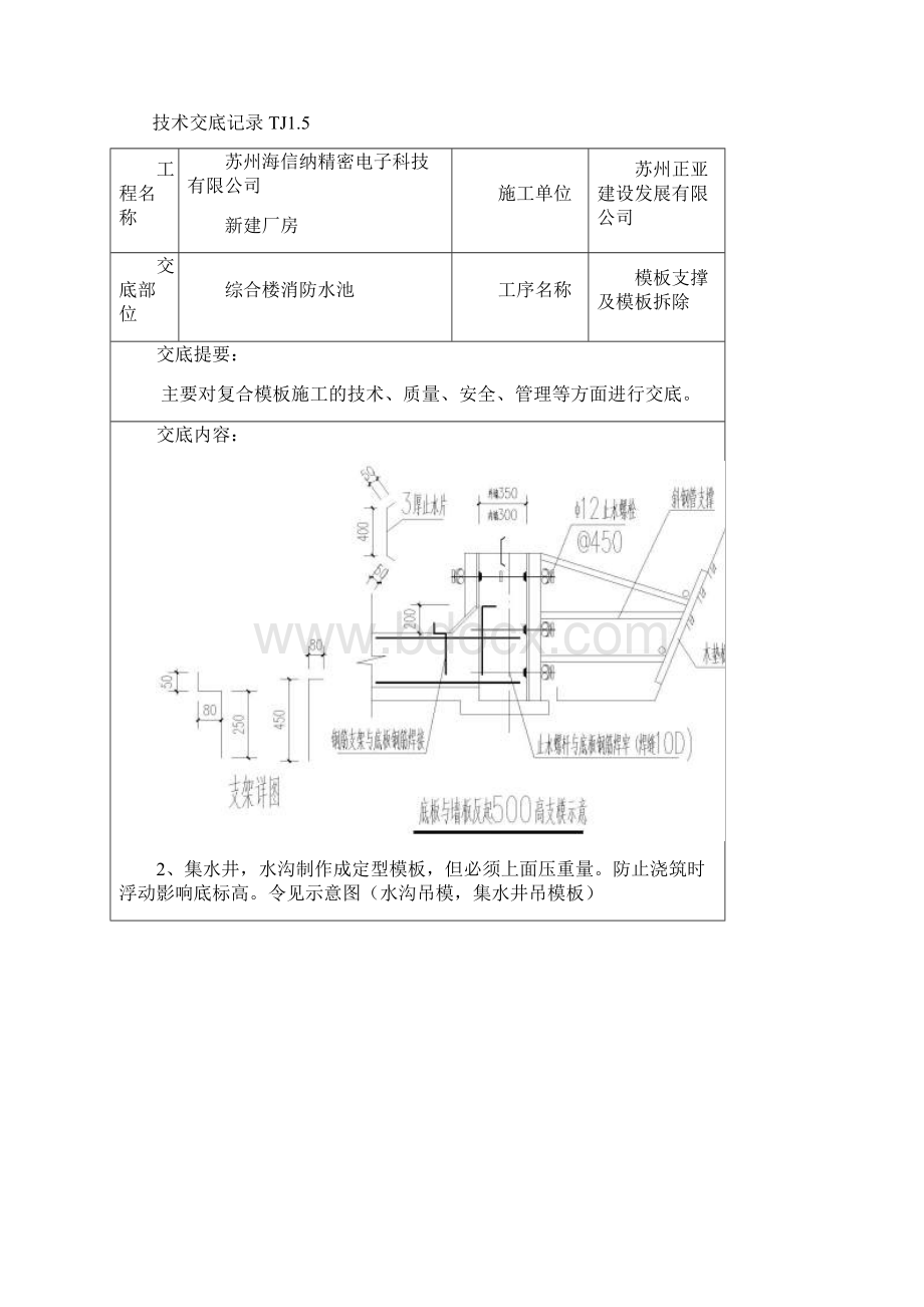 消防水池模板工程技术交底.docx_第3页