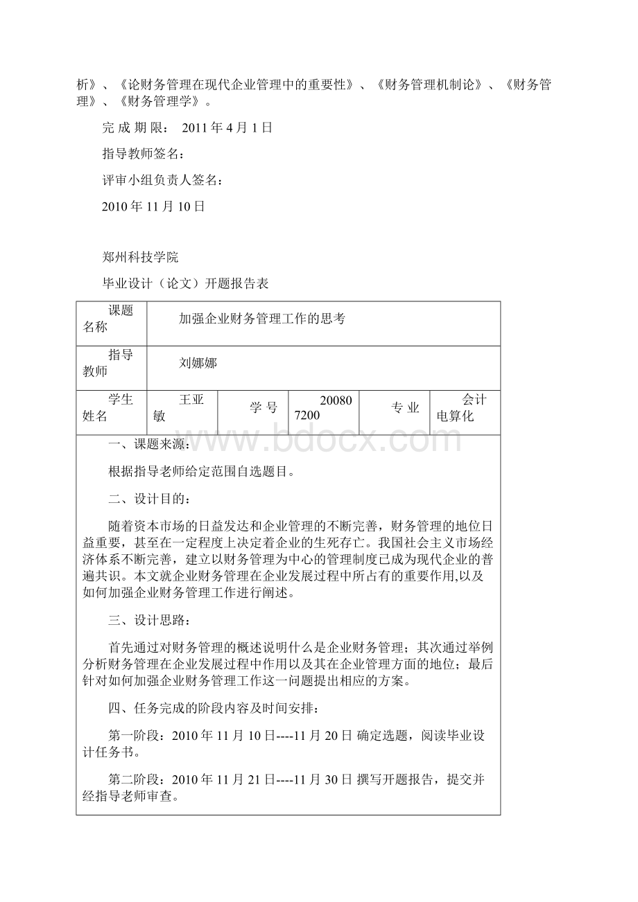 完整版财务管理毕业论文参考加强企业财务管理工作的思考.docx_第2页