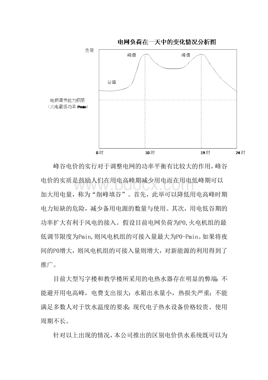 大学生挑战杯创业计划书样本Word格式文档下载.doc_第3页