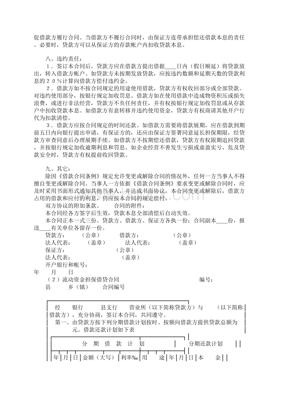 中国工商银行借贷合同文档格式.docx_第2页