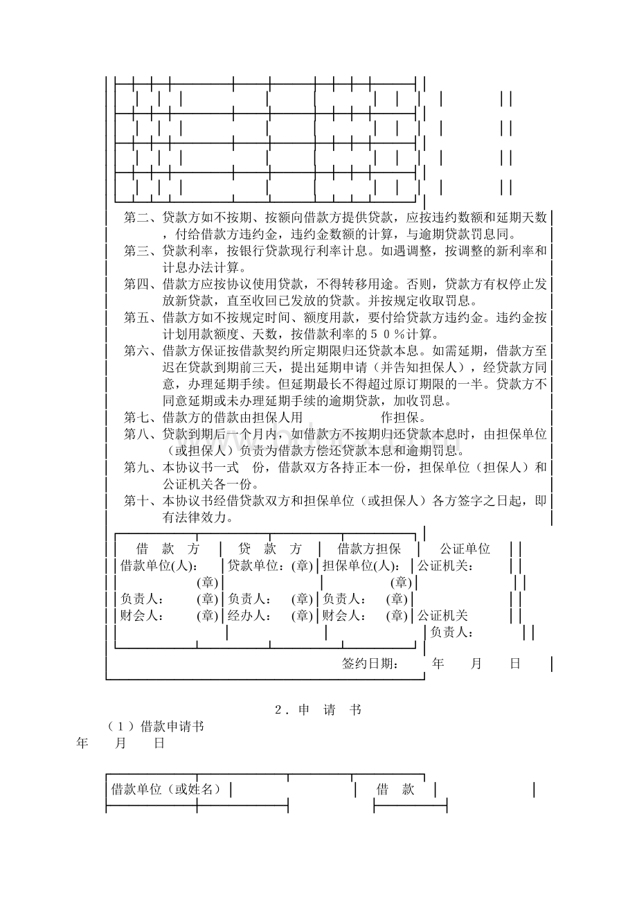 中国工商银行借贷合同文档格式.docx_第3页