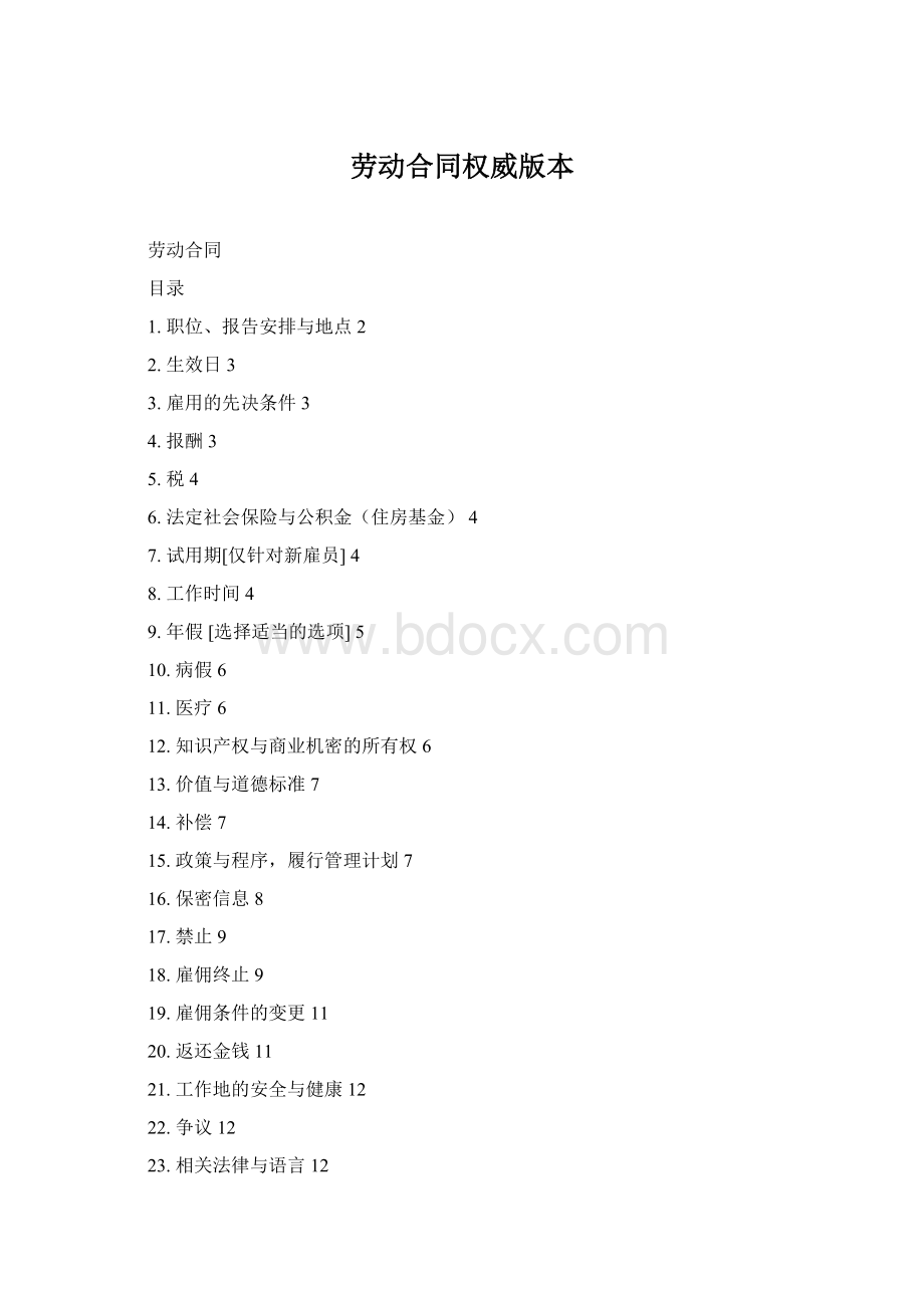 劳动合同权威版本Word文档格式.docx_第1页