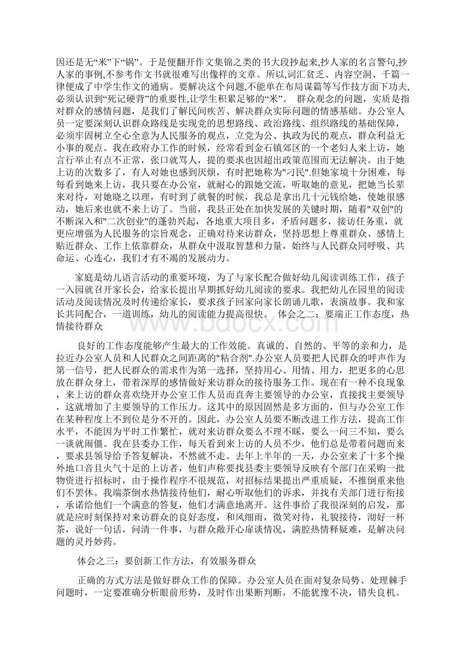 如何做好群众工作心得体会800字word范文文档Word下载.docx_第2页