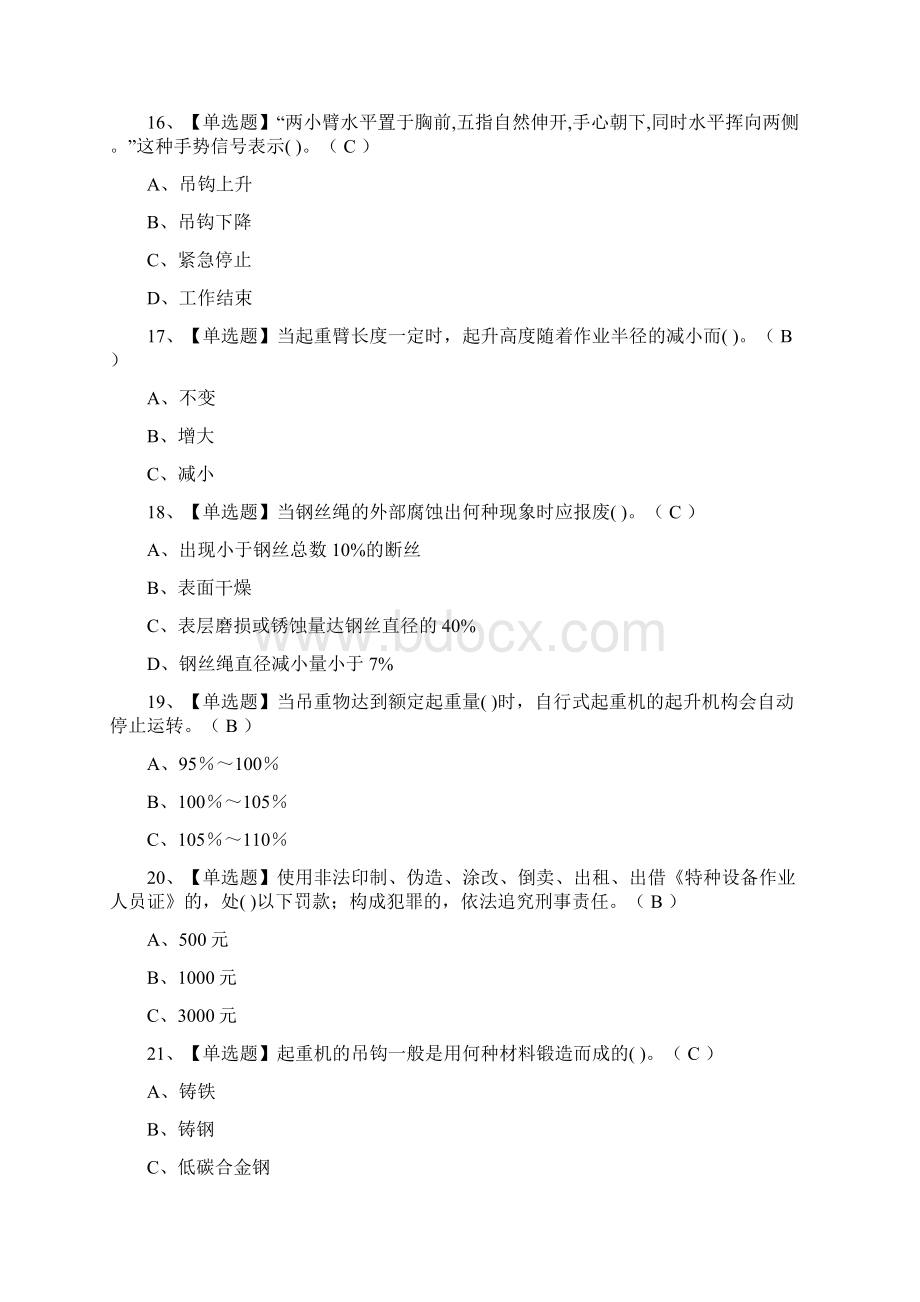 必考流动式起重机司机作业模拟考试题库含答案Word下载.docx_第2页