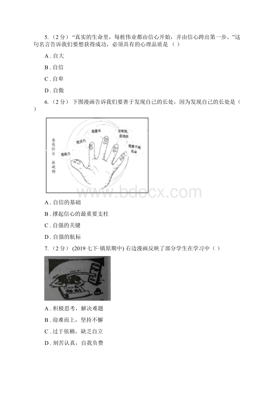 鄂教版备考中考道德与法治复习专题09 自信自强A卷.docx_第2页