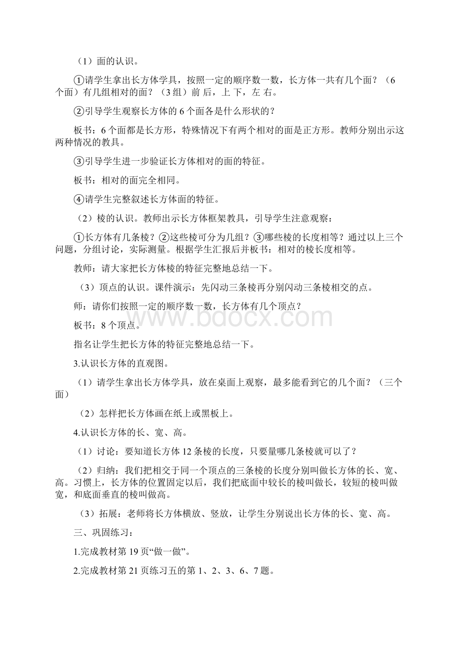 新版人教版五年级数学下册第三单元教案文档格式.docx_第3页