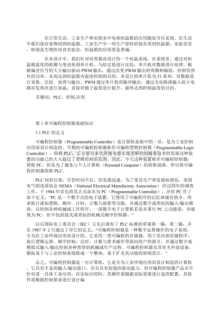 恒温箱PLC系统控制综述Word文档格式.docx_第3页