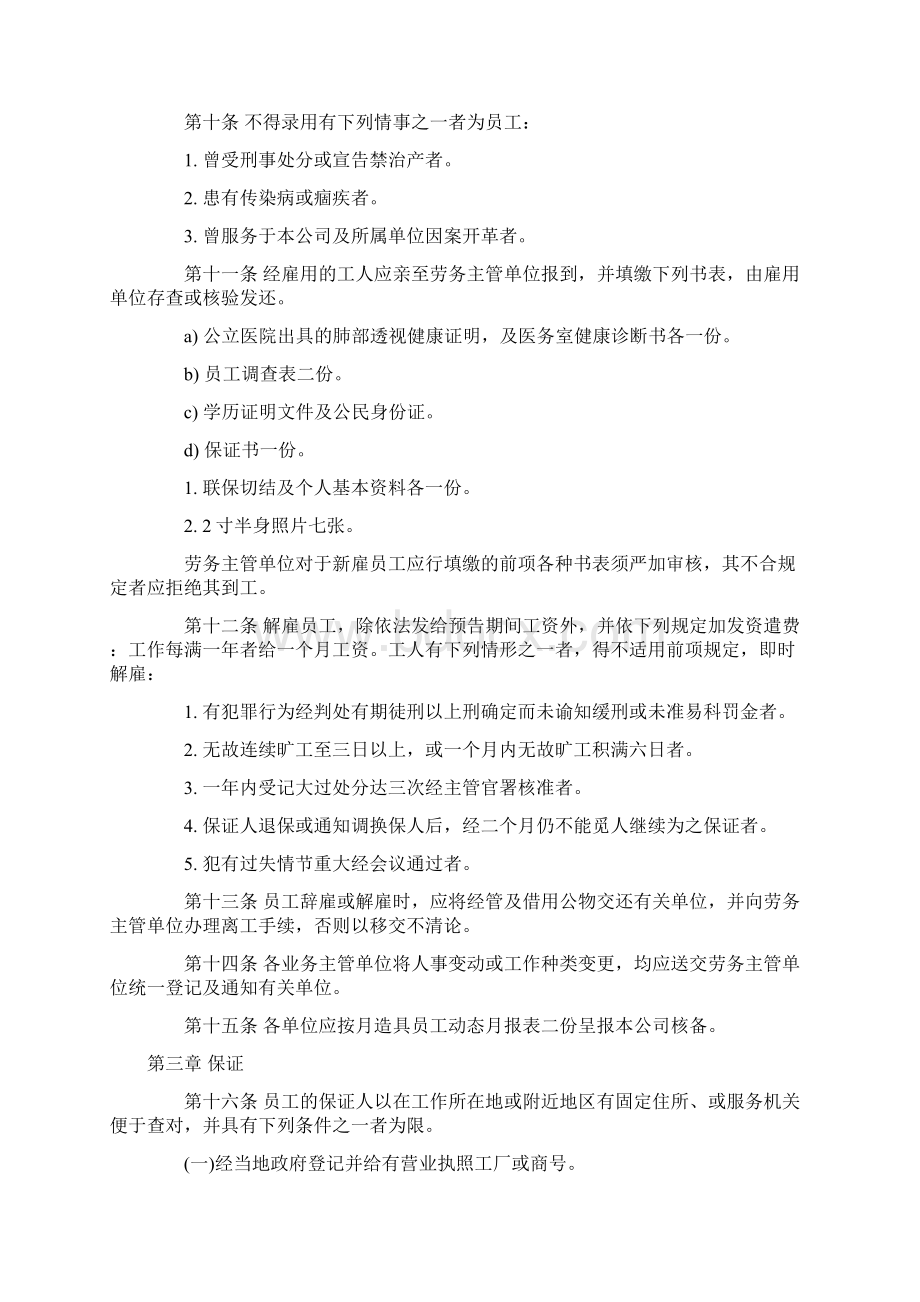 餐饮业人事管理规范Word格式文档下载.docx_第2页