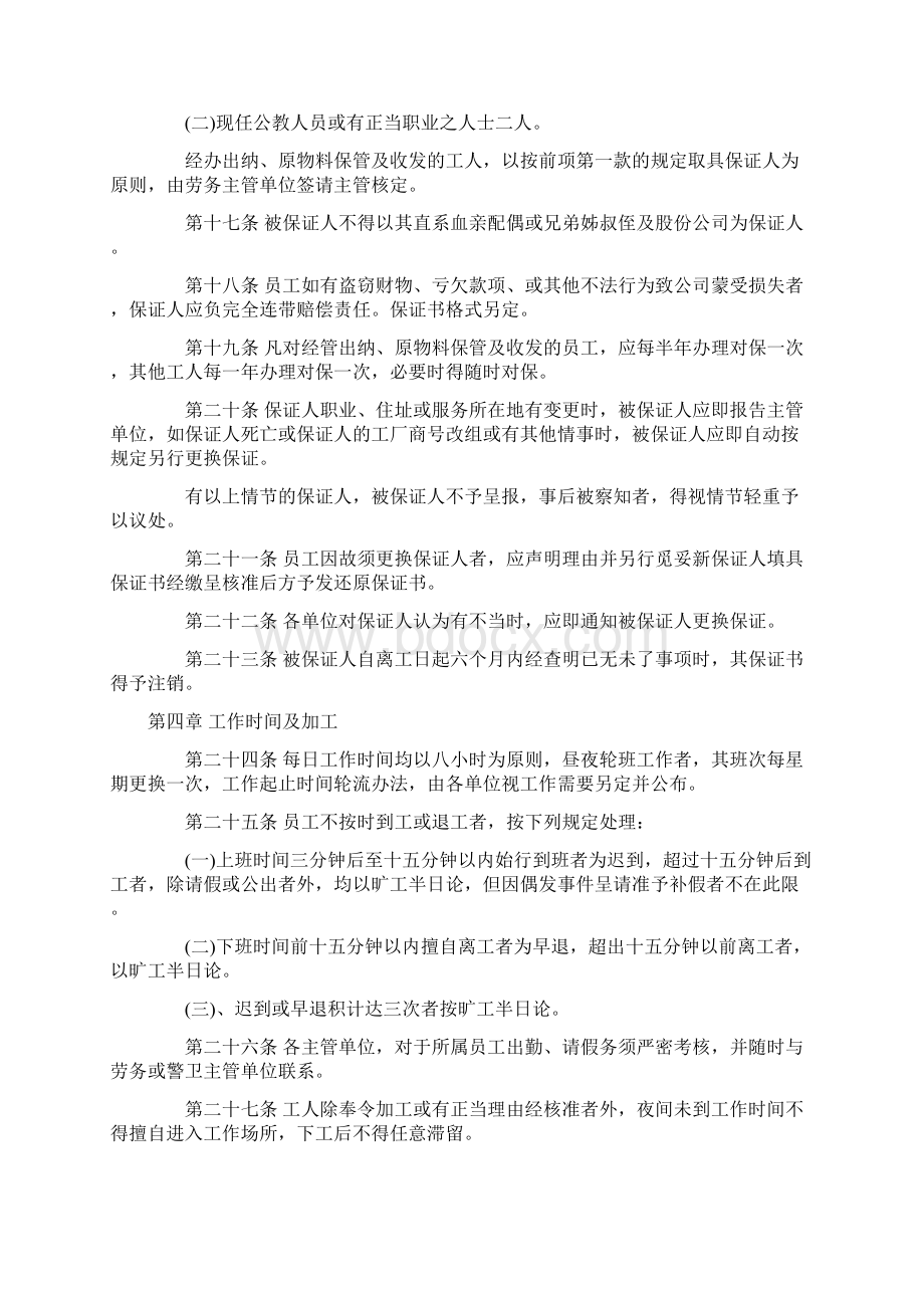 餐饮业人事管理规范Word格式文档下载.docx_第3页