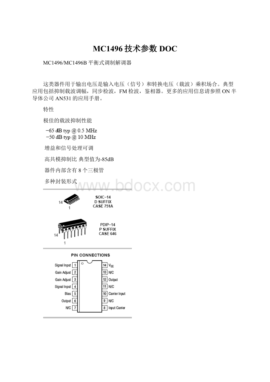 MC1496技术参数DOC.docx