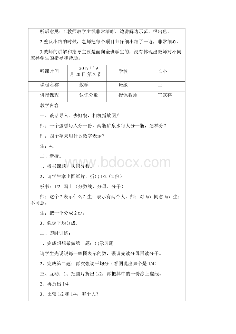 小学第一学期秋季学期听课记录全科Word文档下载推荐.docx_第2页