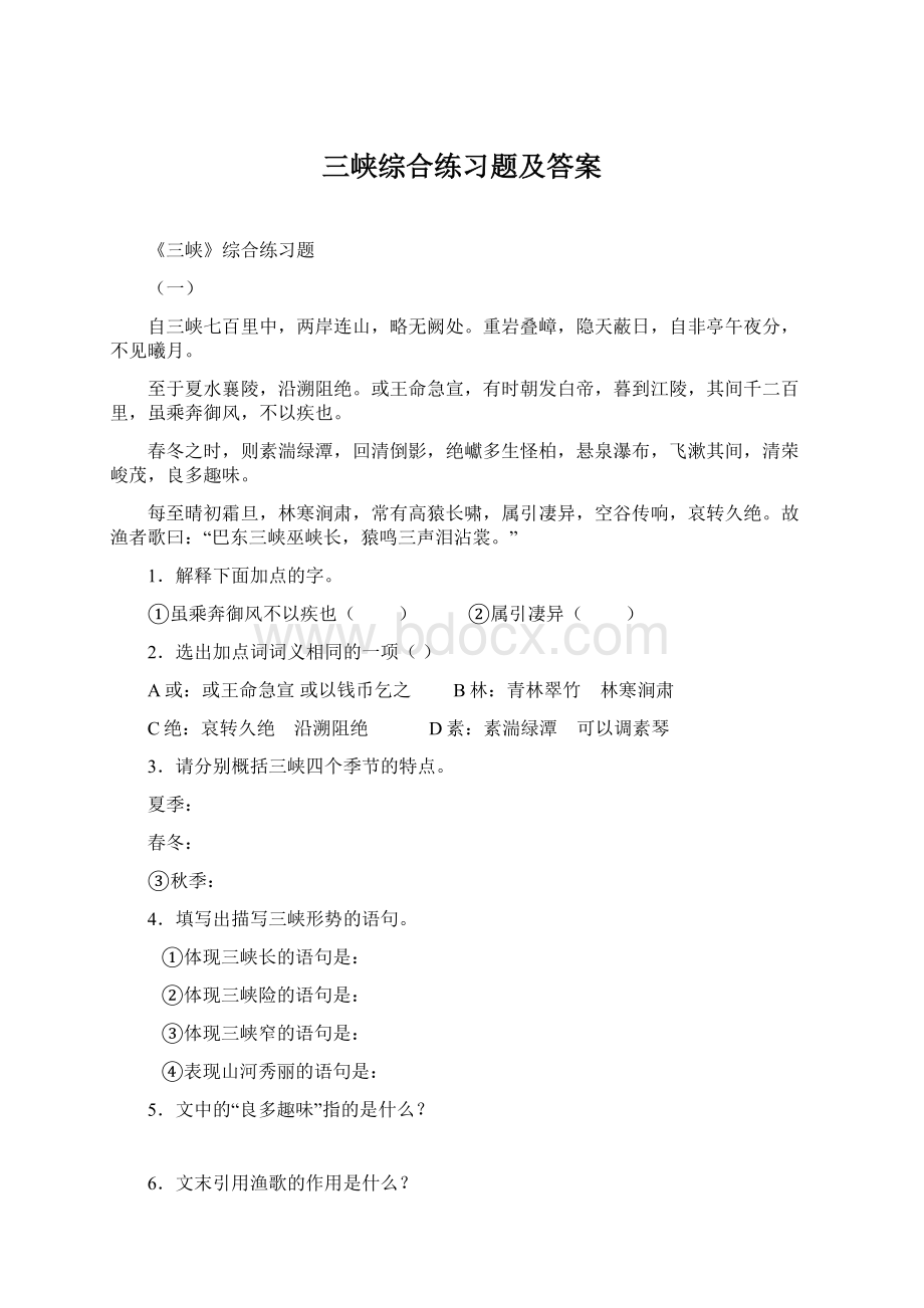 三峡综合练习题及答案.docx_第1页