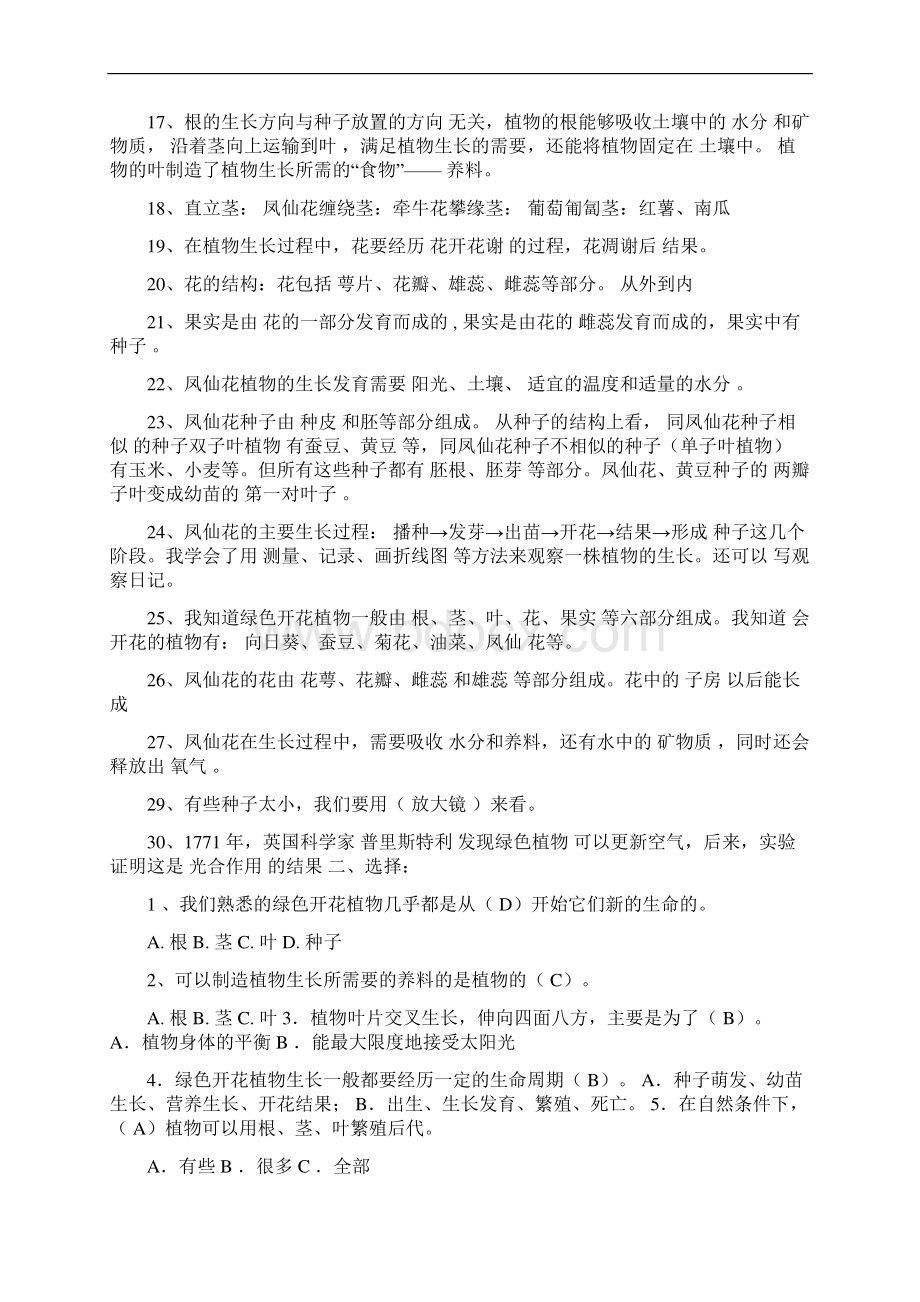 三年级科学第一单元植物的生长变化文档格式.docx_第2页