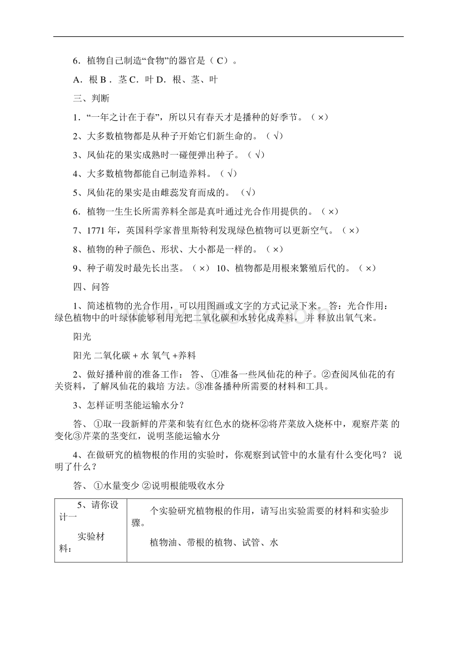 三年级科学第一单元植物的生长变化.docx_第3页