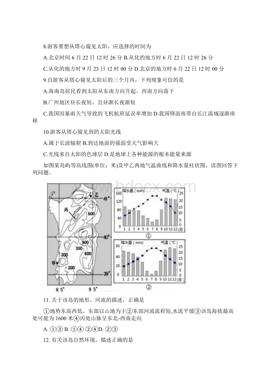 届山东省日照市第一中学高三圆梦之旅考试第一次过关地理试题.docx_第3页