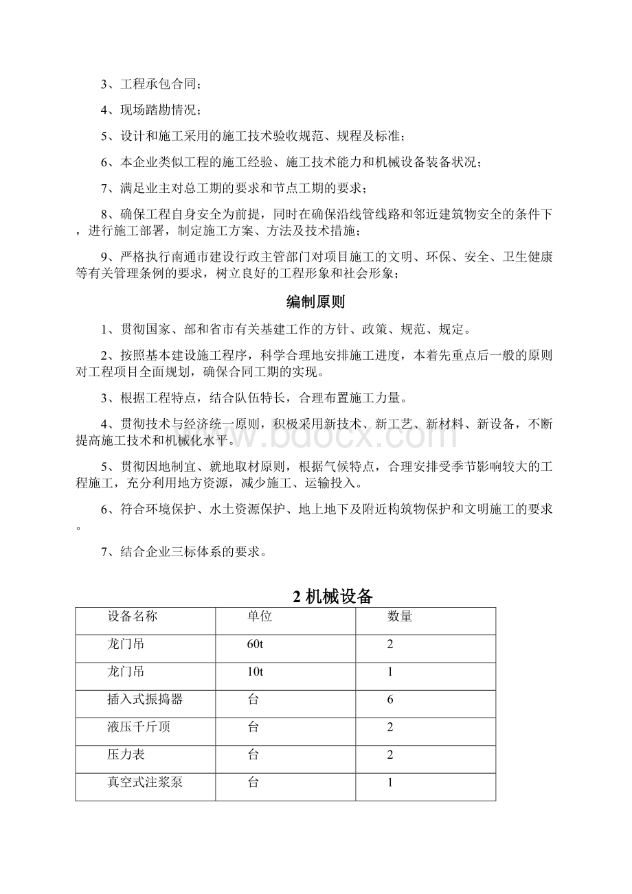 预制箱梁施工方案.docx_第3页