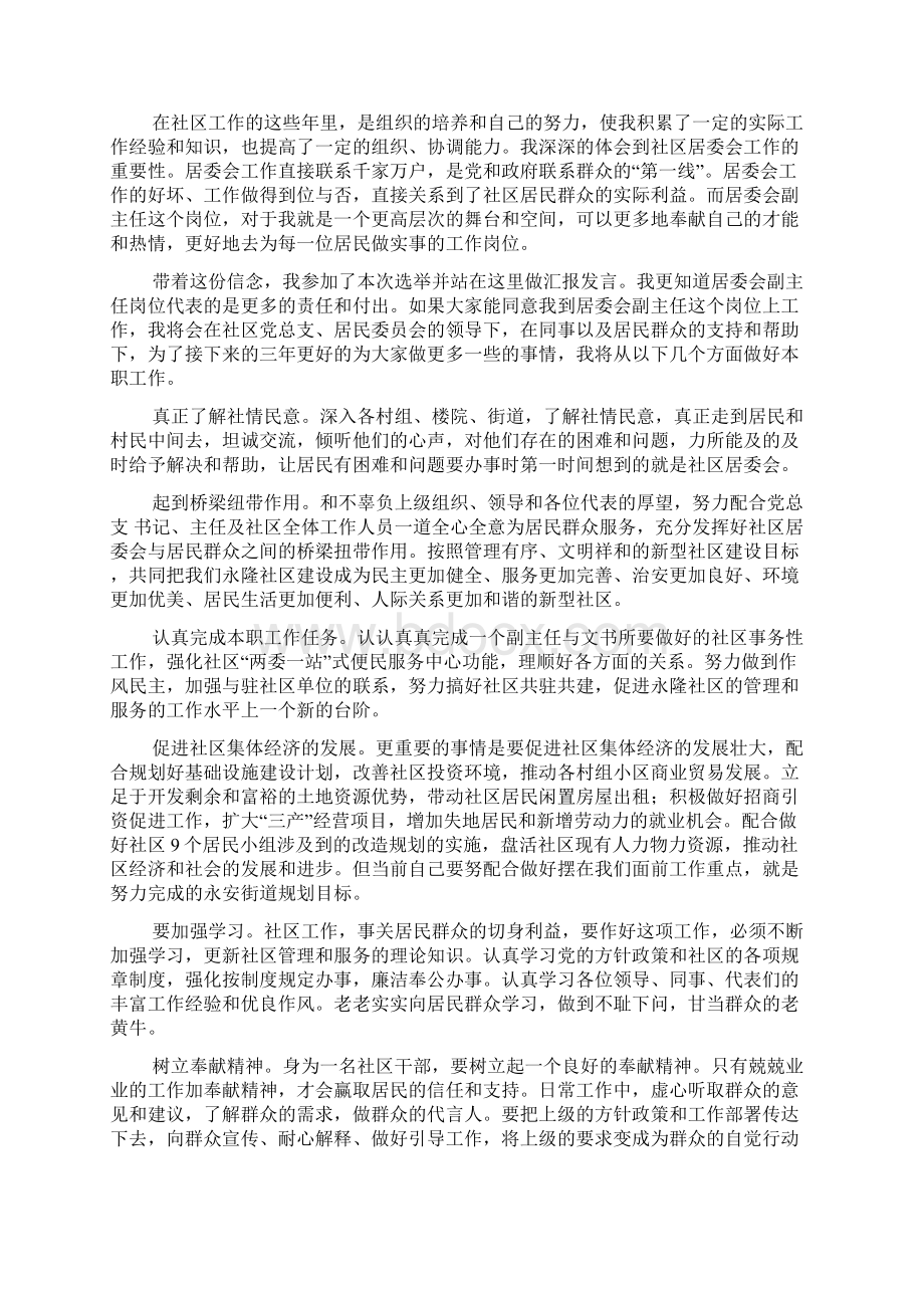 社区副主任竞选演讲稿范文精选4篇文档格式.docx_第3页